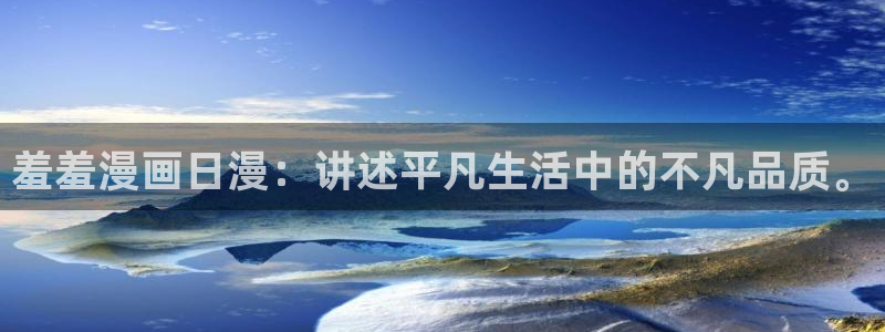 拷贝漫画 copymanager.ory网站：羞羞漫画日漫：讲述平凡生活中的不凡品质。